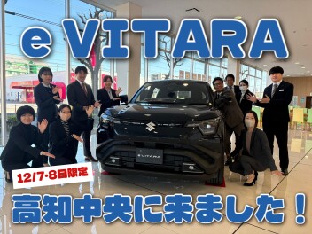 今日・明日限定！！eビターラが高知中央に来ました！！